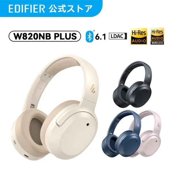 EDIFIER W820NB PLUS Gen2 ワイヤレスヘッドホン Bluetooth 6.1 ノイズキャンセリング Hi-Res LDAC対応 外音取り込み 最大88時間再生 マルチポイント接続