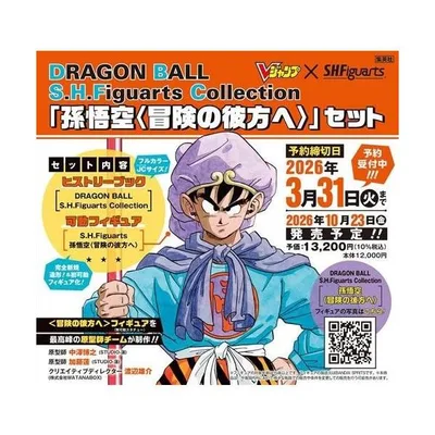 【予約受付中】『DRAGON BALL S.H.Figuarts Collection 「 孫悟空〈冒険の彼方へ〉」セット』(集英社)