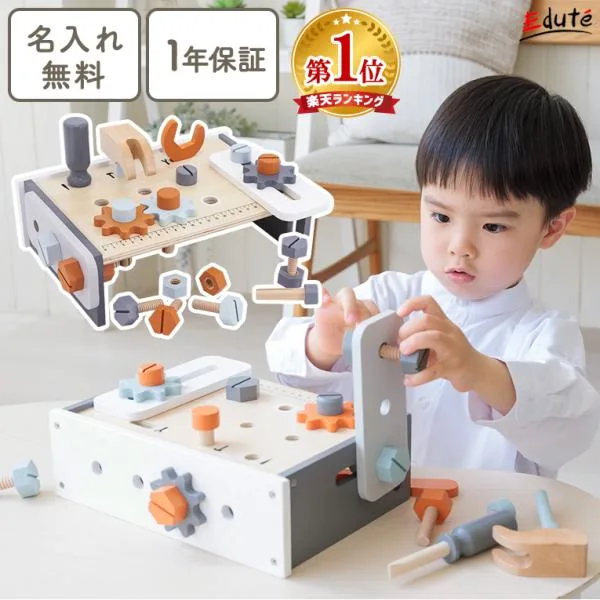 ワークベンチ 1年保証 名入れ無料 木のおもちゃ 知育玩具 大工 ごっこ遊び 誕生日プレゼント トライコ