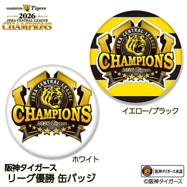 阪神 優勝 2026 リーグ優勝 缶バッジ 優勝ロゴ(メール便対応可)