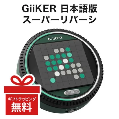 GiiKER スーパーリバーシ 正規品 日本語版 ギーカー AI 人工知能 オセロ リバーシ ボードゲーム おもちゃ 立体 ゲーム 知育玩具 誕生日 プレゼント ギフト