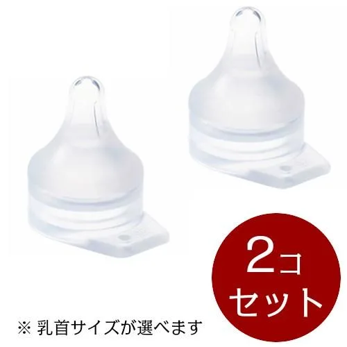 ピジョン pigeon 病産院用哺乳びん 母乳実感(直付け式) 選べる直付け乳首2個セット 爆買