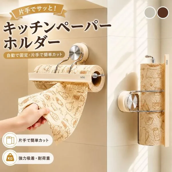 キッチンペーパーホルダー ステンレス 片手で使える 壁掛け 棚下収納 粘着式 穴あけ不要 浮かせる収納 ロールホルダー ラップ収納 省スペース キッチン用品