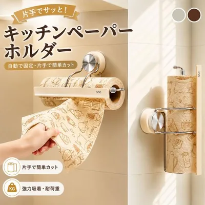 キッチンペーパーホルダー ステンレス 片手で使える 壁掛け 棚下収納 粘着式 穴あけ不要 浮かせる収納 ロールホルダー ラップ収納 省スペース キッチン用品