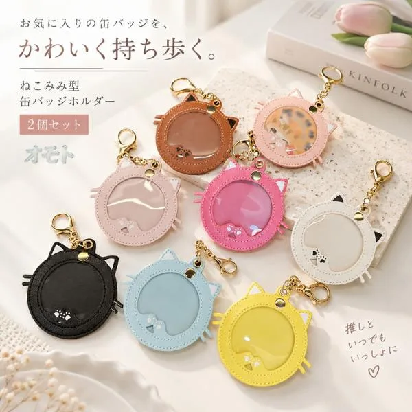 ねこみみ 缶バッジケース 缶バッジホルダー キーホルダー 保護カバー ディスプレイ コレクション 推し活 オタ活 アニメ グッズ 汚れ防止 透明窓付き