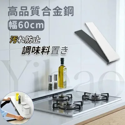 排気口カバー 奥行伸縮 薄型 ガスコンロカバー 高品質合金鋼 幅60cm 排気構カバー 油はねガード キッチン用品 耐傷 コンロ奥ラック お手入れ簡単 滑り止め