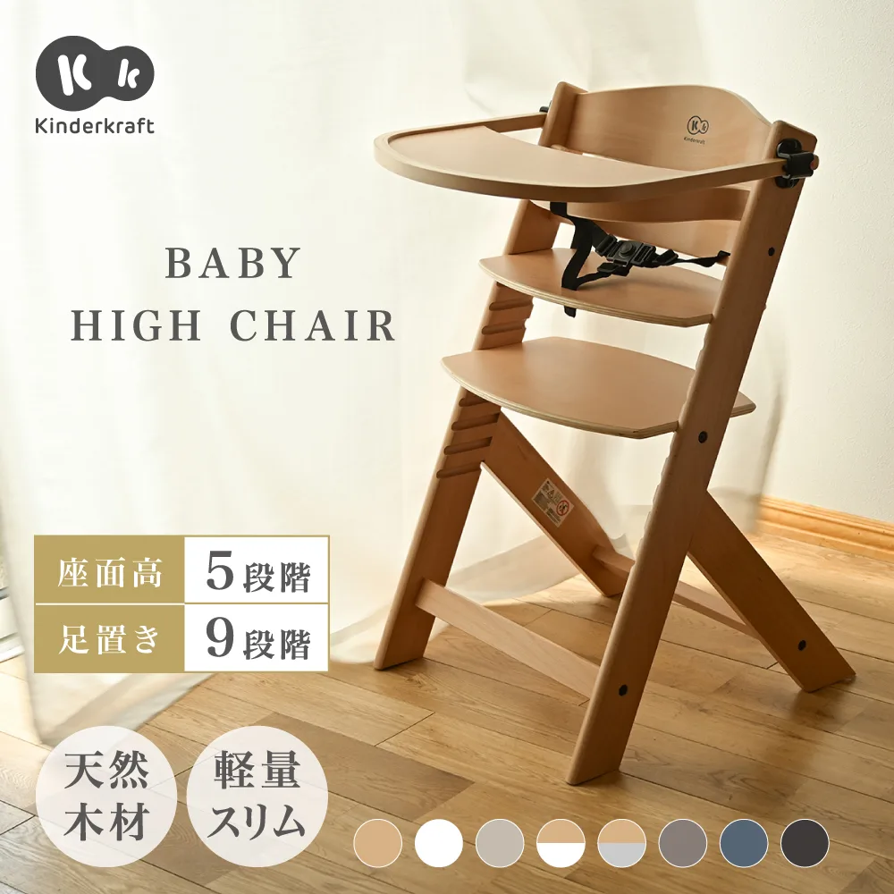 ベビーハイチェア Kinderkraft ENOCK エノック ベビーチェア ハイチェア 長く使える キッズ ベビー 赤ちゃん キンダークラフト