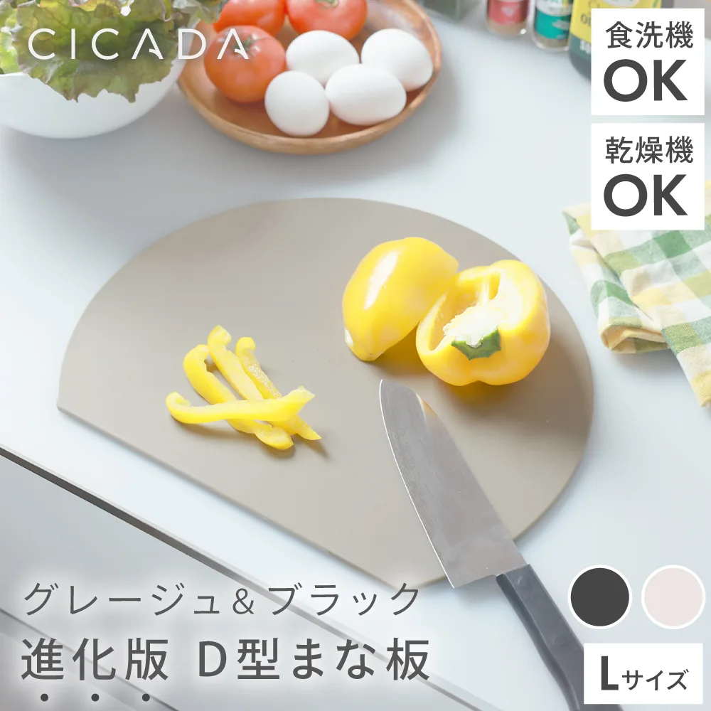 丸いまな板 丸型 D型 35cm 選べるサイズ エラストマー 食洗機対応 耐熱 まな板 丸 黒 滑らない 5ミリ ブラック グレージュ くすみカラー L CICADA