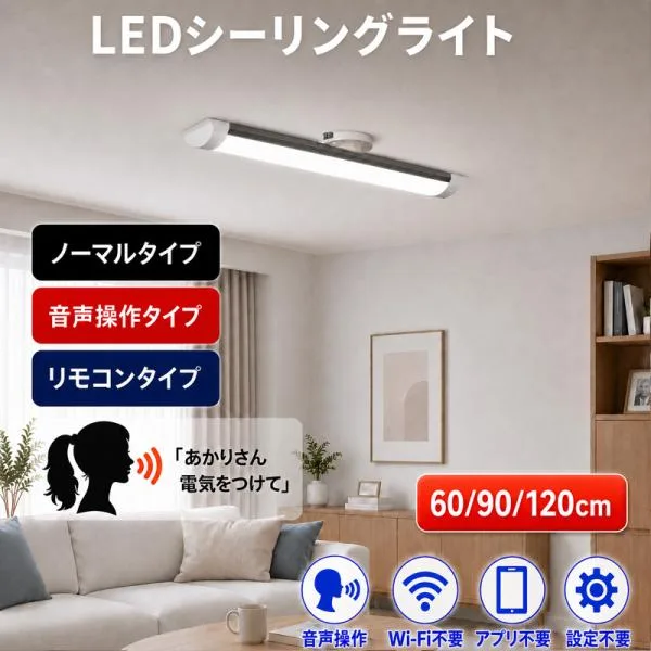 LEDシーリングライト 長方形 6畳 〜10畳 ノーマルタイプ、音声操作タイプ選択 引掛シーリング ワンタッチ取り付け 工事不要 ベースライト 照明器具 CLG-XW-VC