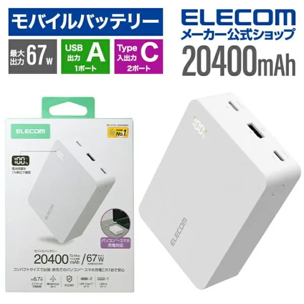 エレコム モバイルバッテリー モバイルバッテリー パワーデリバリー充電 対応 20400mAh 67W USB-C入出力×2 USB-A×1 ホワイト DE-C72L-20000WH 在庫処分