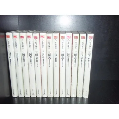送料無料 文庫小説 三国志 全13巻 北方謙三著 中古本 歴史小説 全巻セット