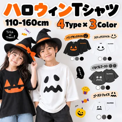 ハロウィン Tシャツ キッズ 長袖 子供服 男の子 女の子 ハロウィン衣装 仮装 コスプレ ドルマン