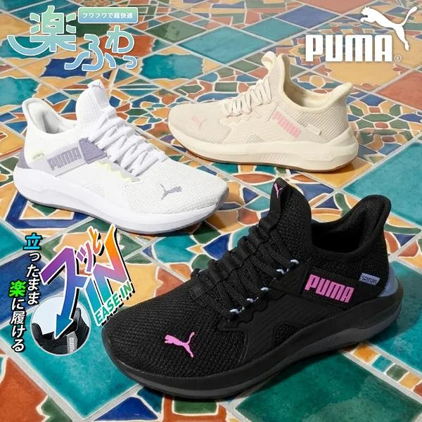 30%off 2026春夏新作 立ったままスッと履ける プーマ スニーカー レディース スリッポン ゴム紐 PUMA SOFTRIDE エンゾ 5 EASE IN ウィメンズ 313293