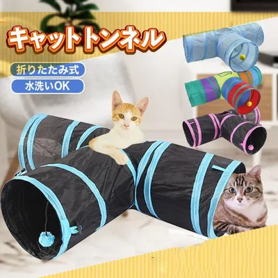 猫 キャットトンネル おもちゃ 3通 ペット玩具 おもちゃ 折りたたみ式 el-96