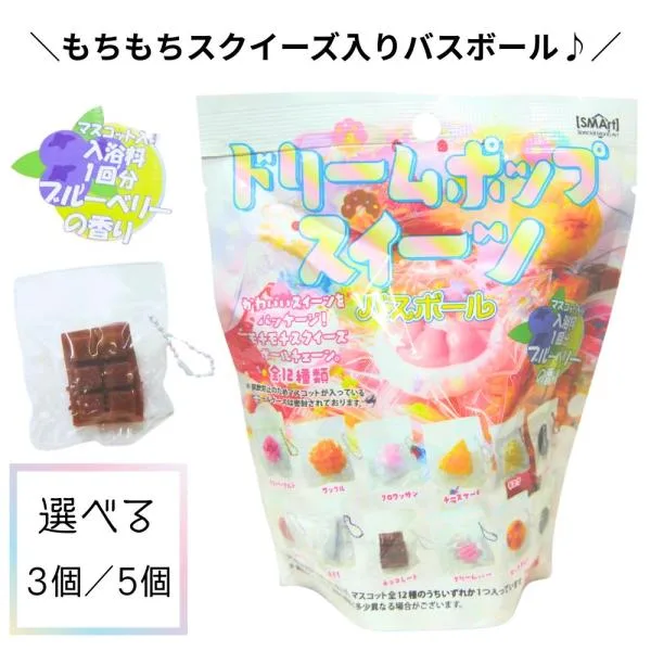 バスボール バスボム ドリームポップスイーツ マスコット入り 入浴剤 3個セット 5個セット