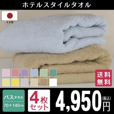 バスタオル 大判 タオル セット 4枚 ホテルスタイル 日本製 大判バスタオル 約70×140cm ジャンボバスタオル 泉州タオル 国産 吸水性 ボリューム ポイント利用