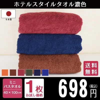 ミニバスタオル タオル ビッグフェイスタオル ホテルスタイル 濃色 日本製 約40×100cm スポーツタオル 泉州タオル ホテルタイプ 国産 吸水性 ポイント利用