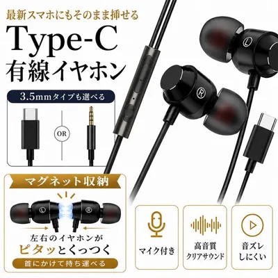 イヤホン 有線 タイプC iPhone イヤフォン イヤホンマイク マイク付き Type-C Cタイプ イヤホンジャック iPhone17 イアホン