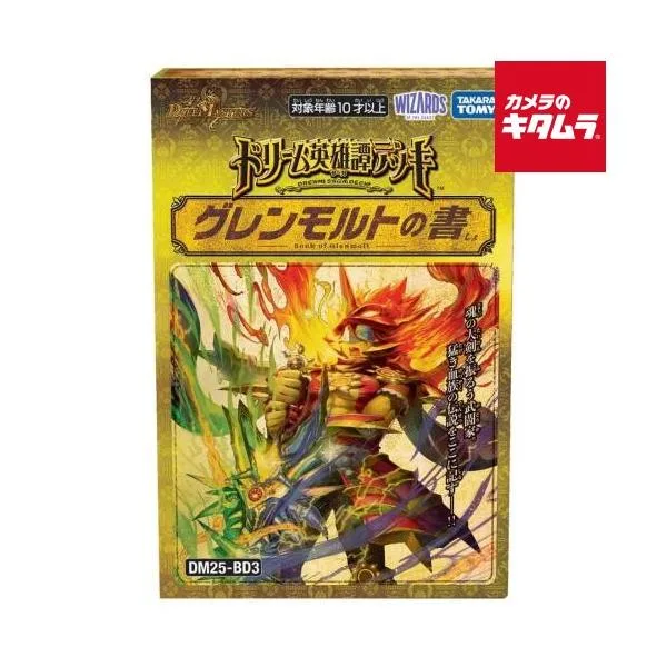 タカラトミー DM25-BD3 デュエル・マスターズTCG ドリーム英雄譚デッキ グレンモルトの書