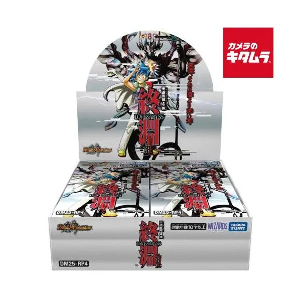 タカラトミー デュエル・マスターズ DM25-RP4 王道W 第4弾 終淵 〜LOVE&ABYSS〜〈BOX〉