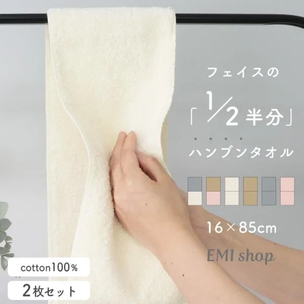 タオル フェイスタオル 2枚 セット 細長い 半分 スリム 小さめ 省スペース 日本製 綿100% コットン 16×85cm おしゃれ 半分こタオル 無地