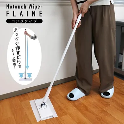 ワイパー 掃除 フローリングワイパー 本体 フロアワイパー フロアモップ 床 壁 拭き掃除 掃除用品 タッチレス 掃除道具 フレーヌ ロングタイプ