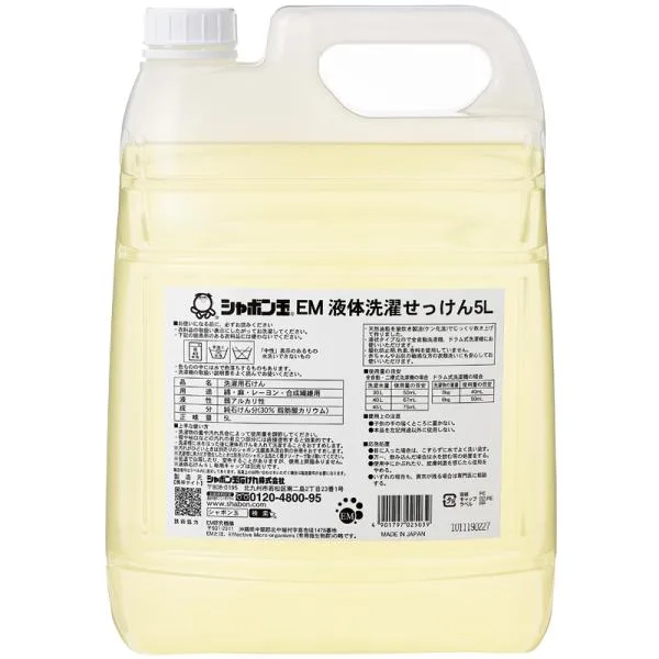 シャボン玉石けん EM液体洗濯石鹸 5L 詰替え em EM EM生活 石鹸 洗濯 洗濯洗剤 せっけん 無香料 環境にやさしい 液体せっけん 無添加 日用品 洗濯用品