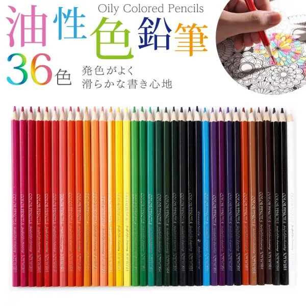 色鉛筆 36色 セット 油性 プレゼント 子供 小学生 中学生 お絵かき 大人の塗り絵 画材セット