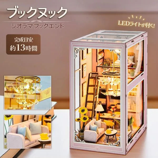 ブックヌック キット ミニチュア ドールハウス LEDライト照明付き ジオラマキット インテリア雑貨 木製パズル DIY 癒やし オブジェ 本棚 組み立てパズル 爆買
