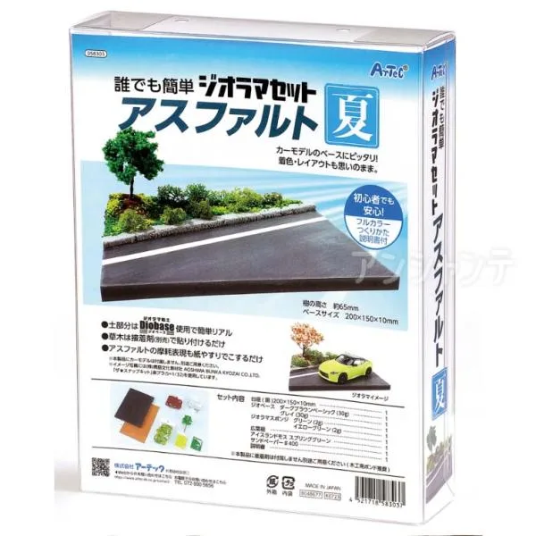 ジオラマセット アスファルト 夏 1セット入 【宅配便】