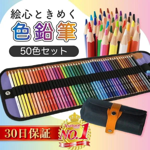 色鉛筆 セット 子供 プレゼント 50色 塗り絵 油性色鉛筆 収納ケース 鉛筆削り イラスト スケッチ 画材 爆買