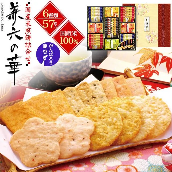 金澤兼六製菓 兼六の華 6種49枚入 おかき せんべい 煎餅 和菓子 詰め合わせ 個包装 ギフト プレゼント 内祝 お返し お祝 手土産 お供え お中元 お歳暮 のし対応