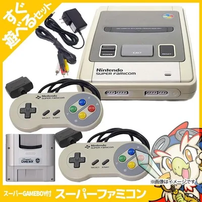 スーパーファミコン 本体 すぐ遊べるセット コントローラー2点 SFC 純正 スーパーゲームボーイ付 SFC スーファミ 中古