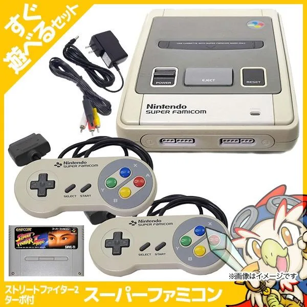 スーパーファミコン 本体 すぐ遊べるセット ソフト付(ストリートファイター2ターボ) コントローラー2点 中古