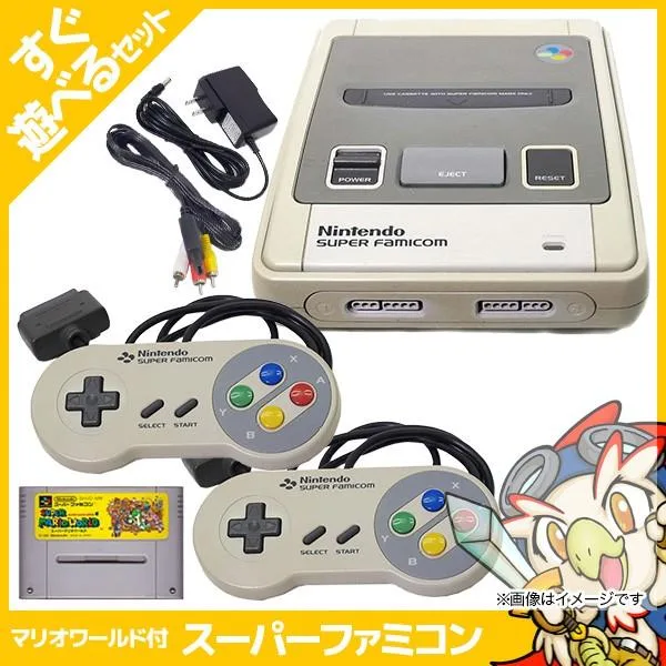 スーパーファミコン 本体 すぐ遊べるセット ソフト付(マリオワールド) コントローラー2点 SFC 中古