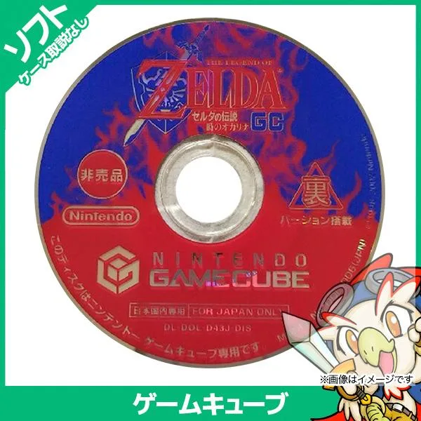 GC ゼルダの伝説 時のオカリナGC 裏バージョン搭載 非売品 ソフトのみ 箱取説なし ニンテンドー Nintendo 任天堂 レトロゲーム 中古