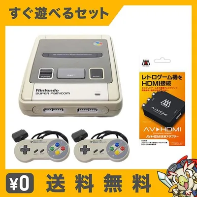 スーパーファミコン 本体 すぐ遊べるセット HDMIケーブル付 コントローラー2点 SFC 中古