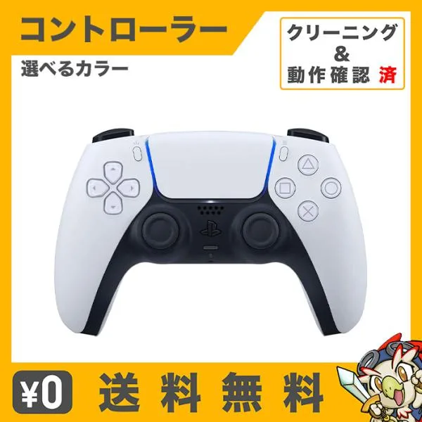 PS5 プレイステーション5 コントローラー DualSense 選べるカラー PlayStation5 SONY ソニー 中古