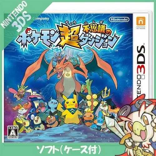 3DS ポケモン超不思議のダンジョン ソフト ニンテンドー 任天堂 NINTENDO 中古