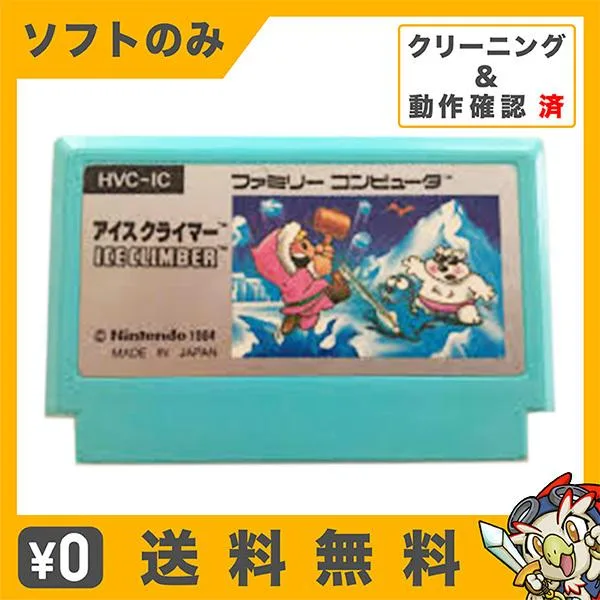 ファミコン アイスクライマー ソフトのみ ソフト単品 中古