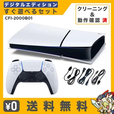 PS5 プレステ プレイステーション5 デジタルエディション 本体 選べる 型番 CFI-2000B01 すぐ遊べるセット PlayStation5 SONY ソニー 中古