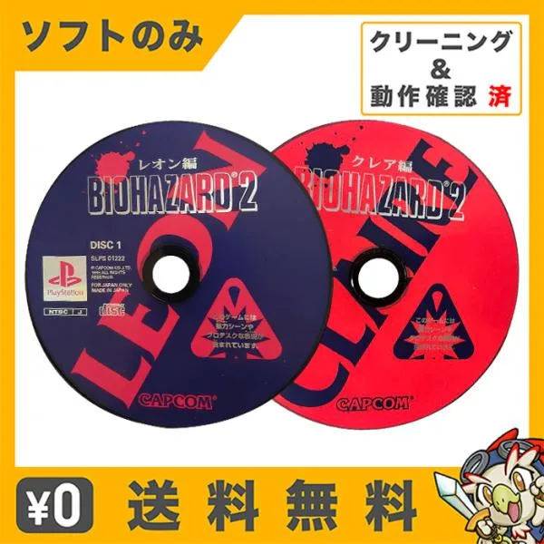 PS初代 バイオ・ハザード2 ソフトのみ 箱取説なし バイオ2 プレイステーション プレステ PlayStation レトロゲーム 中古