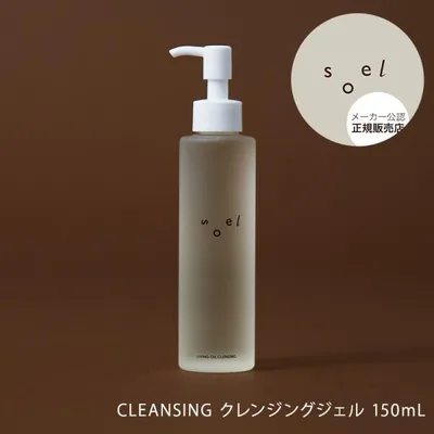 メーカー公認 正規販売店 soel CLEANSING クレンジングジェル 150mL ソエル 植物オイル クレンジング メイク落とし 角栓 毛穴の汚れ 黒ずみポイント利用