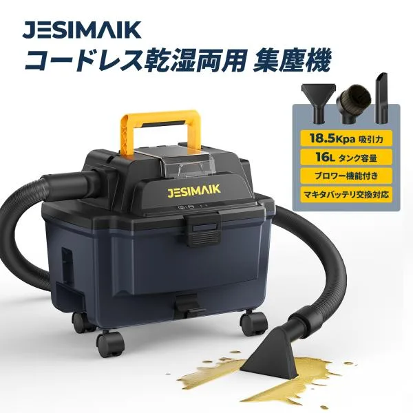 業務用掃除機 乾湿両用コードレス集じん機 バキュームクリーナー 18.5Kpa強吸引 16Lタンク マキタバッテリー対応 3.2Mホース 液体 ホコリ JESIMAIK K-912