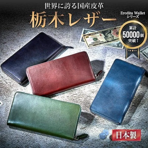 財布 メンズ 長財布 栃木レザー 本革 長財布メンズ ラウンドファスナー 日本製 男性 ブランド 革財布 おしゃれ 父の日 WL21