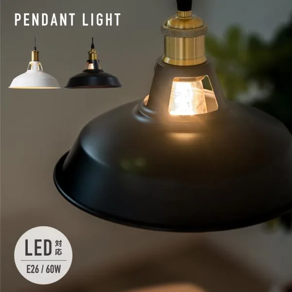 ペンダントライト 1灯 LED 天井照明 E26 対応 シーリングライト 照明 おしゃれ キッチン 照明器具 6畳 北欧 モダン リビング ダイニング照明 居間 食卓用 爆買