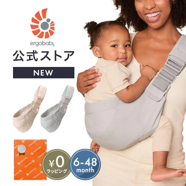 公式 エルゴベビー アップシー スリング Upsie Sling ヒップシート スリング 抱っこ紐 Ergobaby エルゴ ベビースリング 日本正規品 2年保証 ベビー 抱っこひも