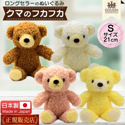 くま ぬいぐるみ 日本製 クマのフカフカ Sサイズ 21cm 童心 国産 くまのぬいぐるみ クリスマスプレゼント お祝い 贈り物 プレゼント 誕生日