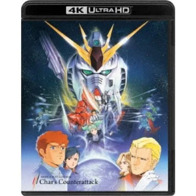 機動戦士ガンダム 逆襲のシャア 4KリマスターBOX UltraHD《特装限定版 UHDBD※専用プレーヤーが必要です》 (初回限定) 【Blu-ray】