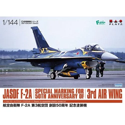 1/144 航空自衛隊 F-2A 第3航空団創設 50周年記念塗装機 【PF-61】 (プラスチックモデルキット)【再販】
